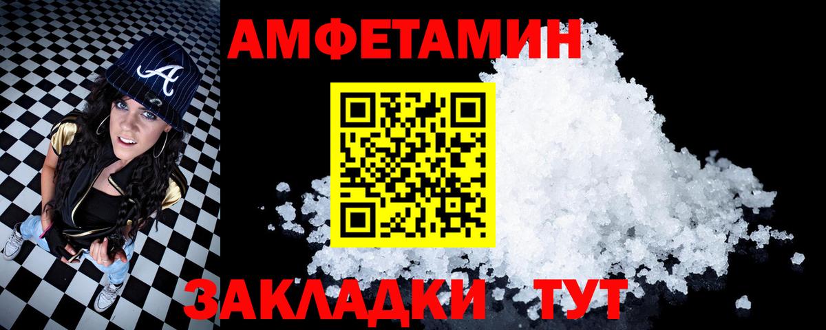 Амфетамин VHQ  Амфетамин  Шебекино  Вход с VPN 