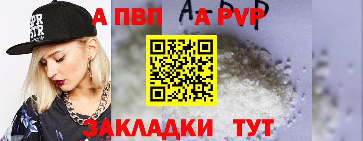 Alfa_PVP Crystall  А ПВП кристаллы  Вход с VPN  APVP кристаллы  Шебекино 