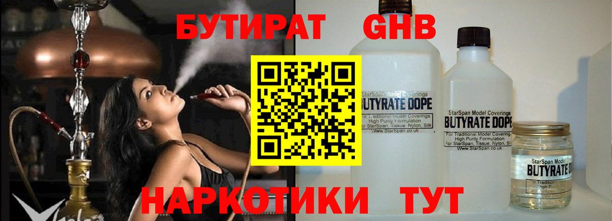 БУТИРАТ оксибутират Шебекино