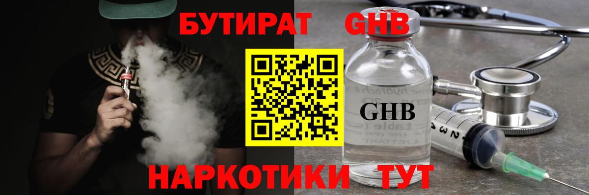 Шебекино  Бутират вода  Вход с VPN 