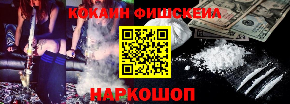 Кокаин VHQ  COCAIN FishScale  купить   Шебекино  Вход с VPN 
