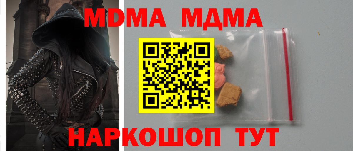 Шебекино  МДМА Molly  МДМА  Вход с VPN  MDMA молли 